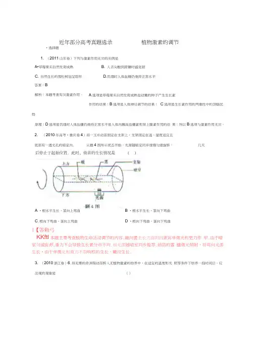 植物的激素调节.高考题-整理后含答案版教案资料