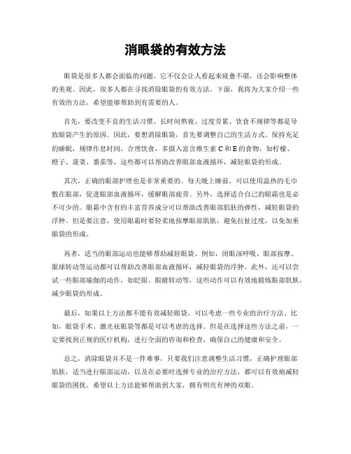 消眼袋的有效方法