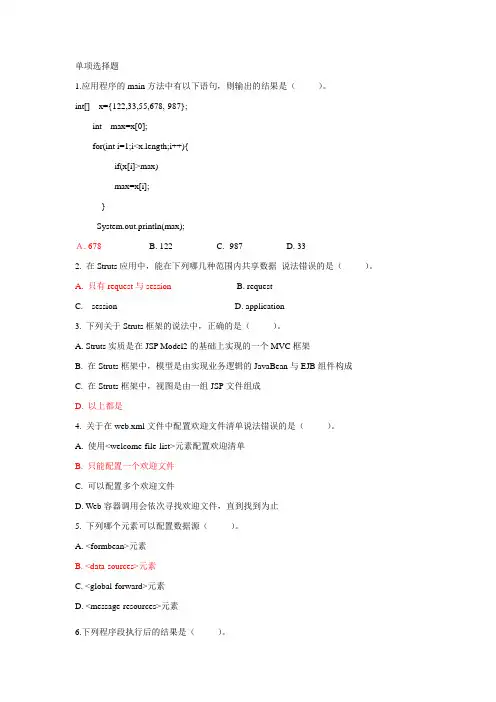J2EE复习题-参考