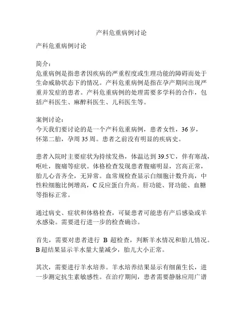 产科危重病例讨论