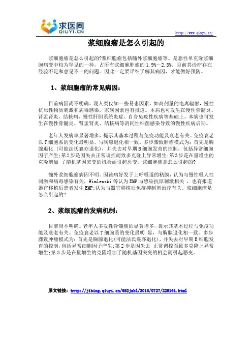 浆细胞瘤是怎么引起的