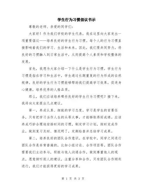 学生行为习惯倡议书示