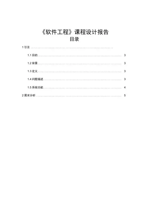 软件工程课程设计报告自动售货机
