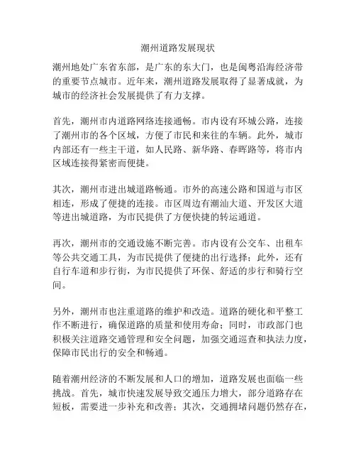 潮州道路发展现状
