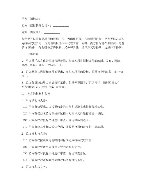 招标公司三方合作协议书