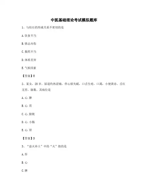 中医基础理论模拟试题与答案(精选15)