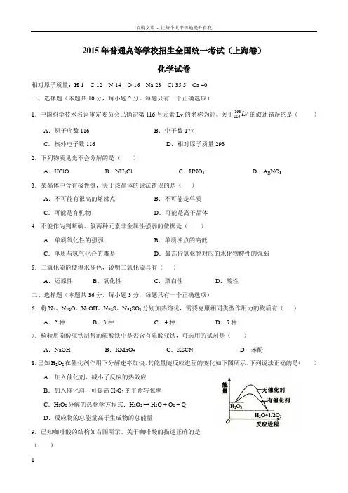 2015上海高考化学试题及答案下载_2015高考真题及答案版