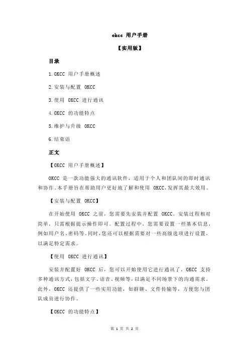 okcc 用户手册