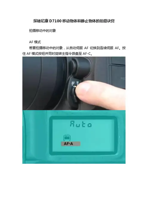 探秘尼康D7100移动物体和静止物体的拍摄诀窍