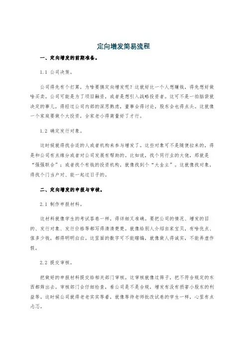 定向增发简易流程