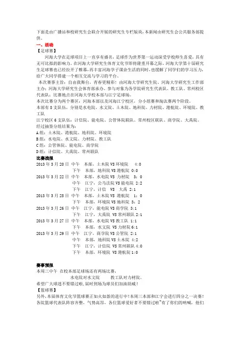 4.1周一 - 河海大学研究生院