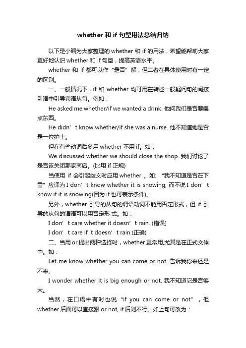whether和if句型用法总结归纳