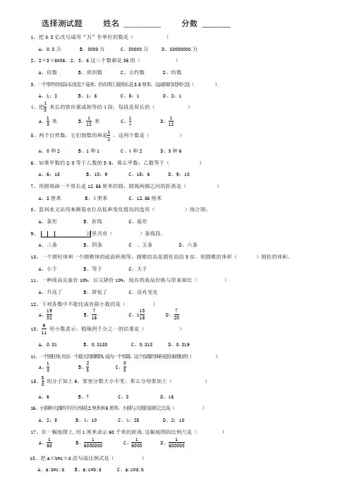 选择测试题1