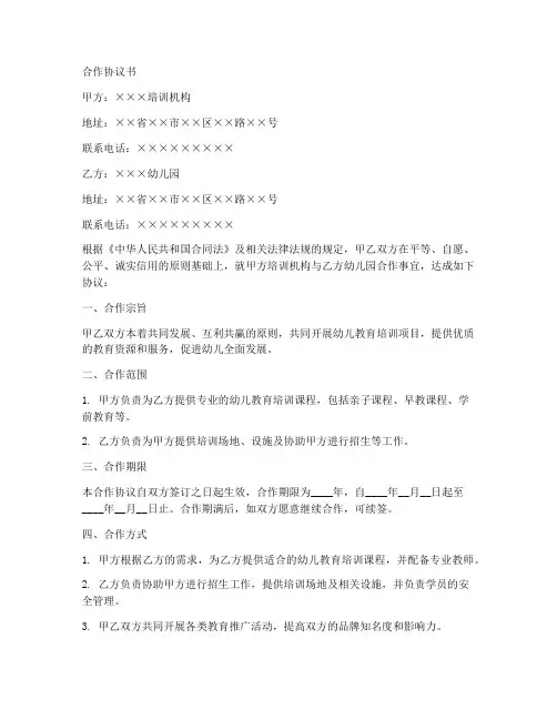 培训机构幼儿园合作协议书