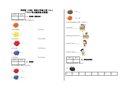 三年级上册 Unit 6 Colours单元测试卷(含答案)译林版(三起)英语【精品】