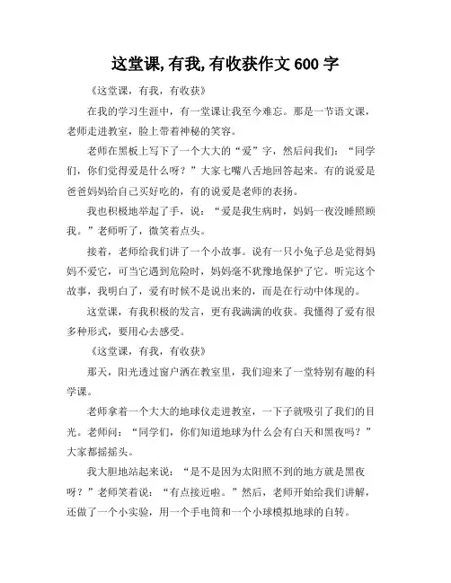 这堂课,有我,有收获作文600字