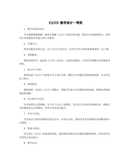 《元日》教学设计一等奖