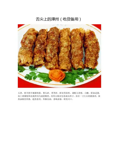 舌尖上的漳州