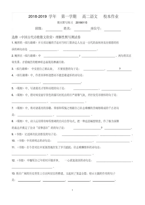 期末理解性默写高二语文附答案