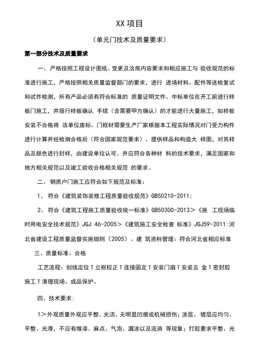 单元门技术要求及质量标准