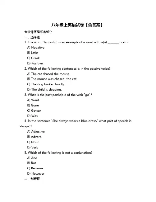 八年级上英语试卷【含答案】