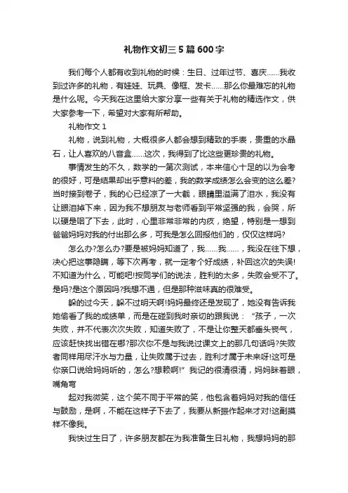 礼物作文初三5篇600字