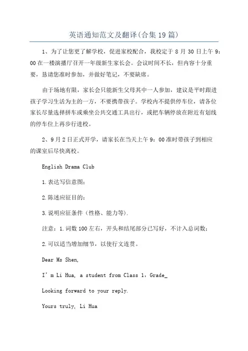 英语通知范文及翻译(合集19篇)