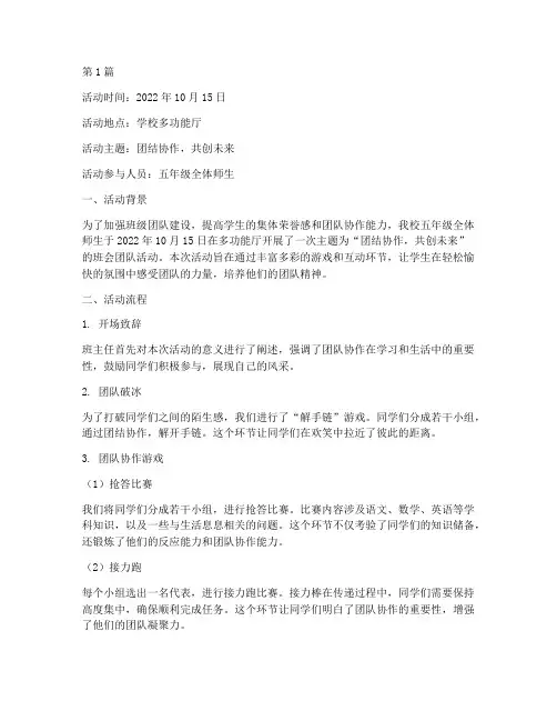 小学班会团队活动记录(3篇)