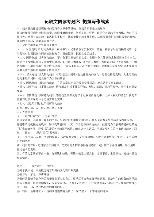 记叙文阅读专题六 把握写作线索