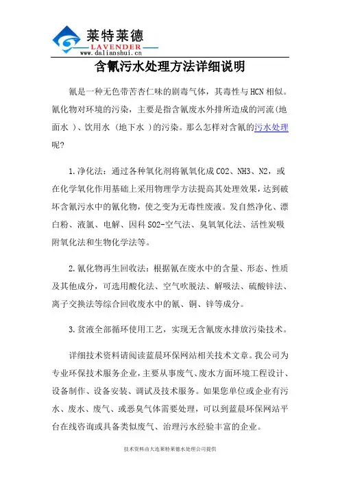 含氰污水处理方法详细说明