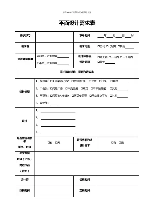 平面设计需求表、流程表
