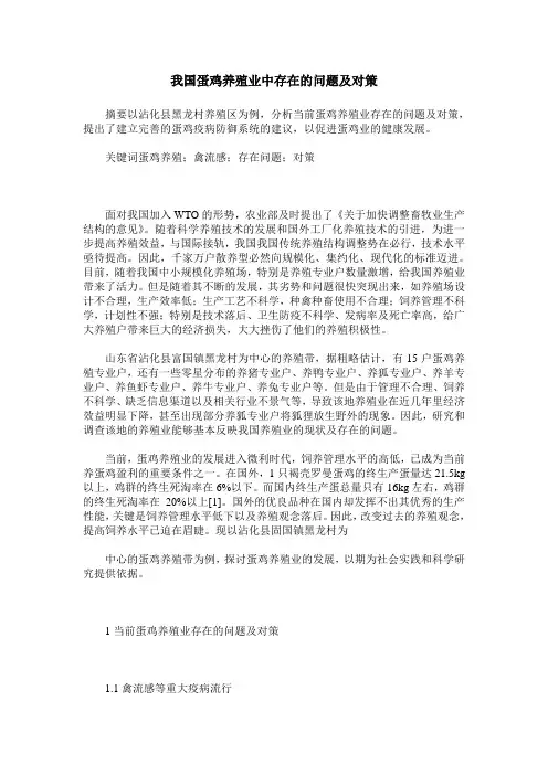 我国蛋鸡养殖业中存在的问题及对策