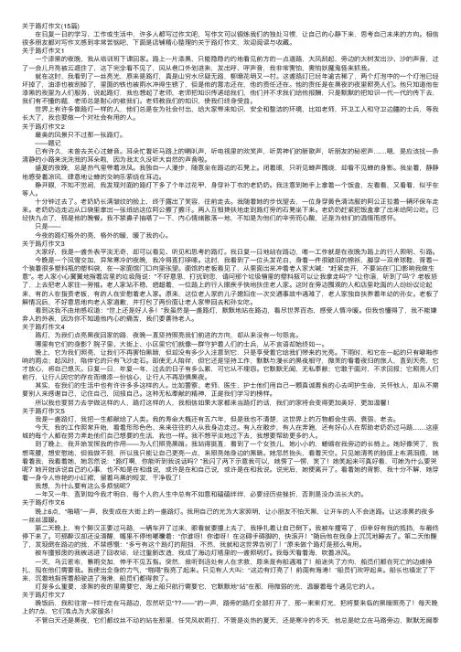 关于路灯作文（15篇）