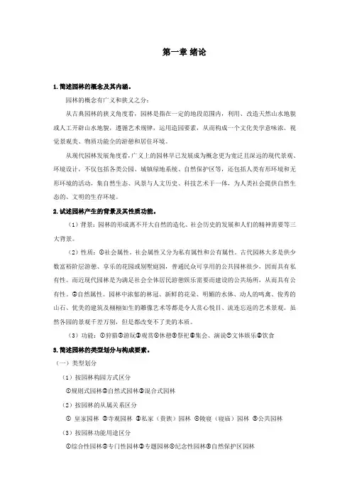 第一章 绪论
