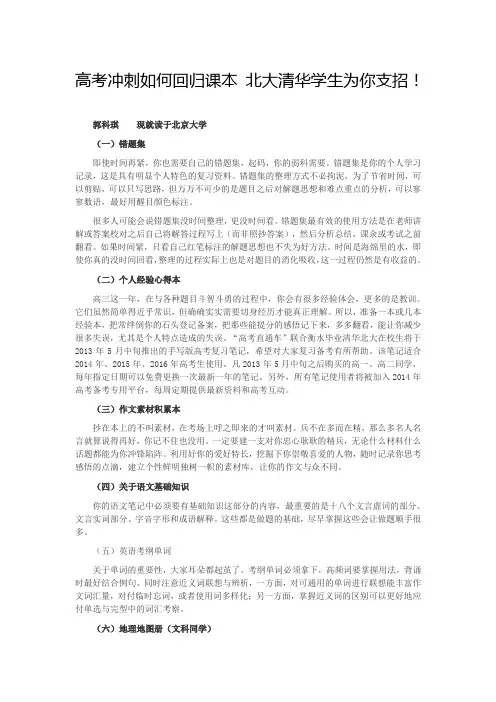 高考冲刺如何回归课本 北大清华学生为你支招