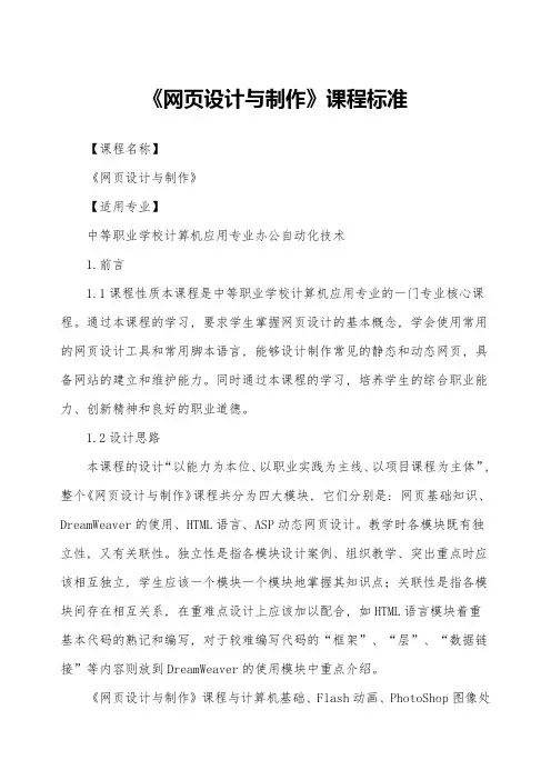 《网页设计与制作》课程标准