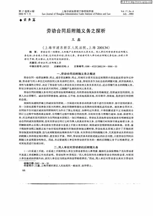 劳动合同后附随义务之探析