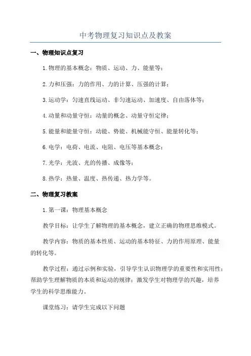 中考物理复习知识点及教案