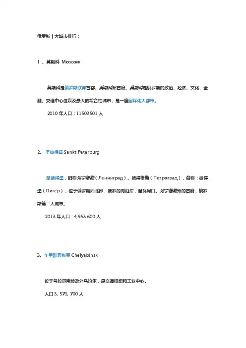 俄罗斯十大城市排行