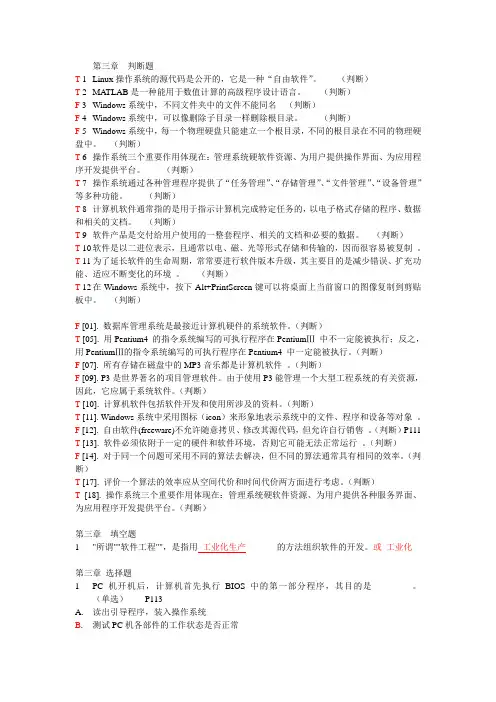 第三章 习题(带答案)