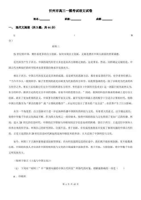 忻州市高三一模考试语文试卷