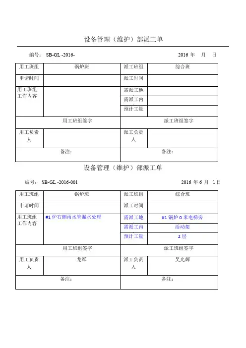 派工单模板