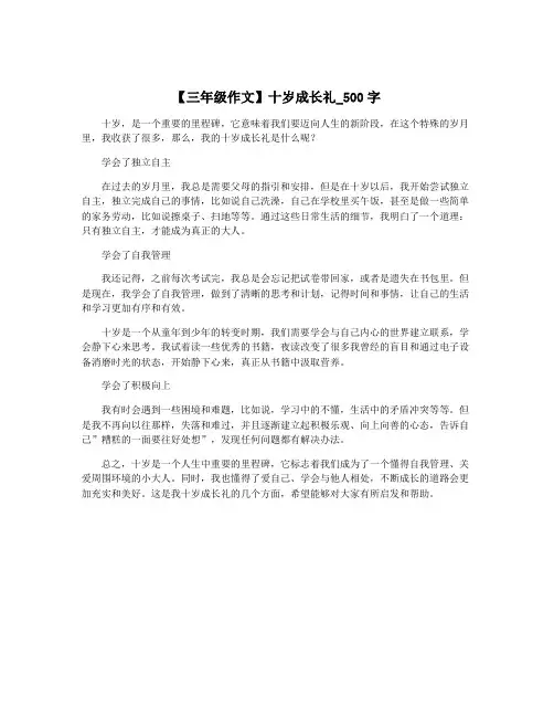 【三年级作文】十岁成长礼_500字
