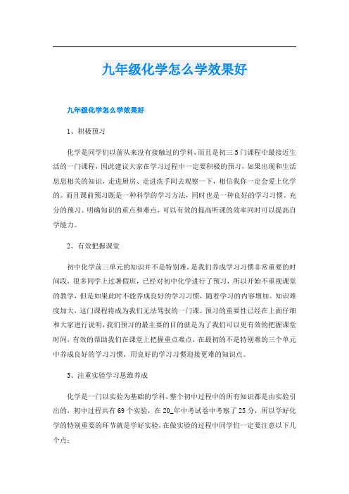 九年级化学怎么学效果好