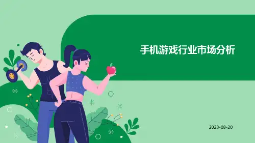 手机游戏行业市场分析