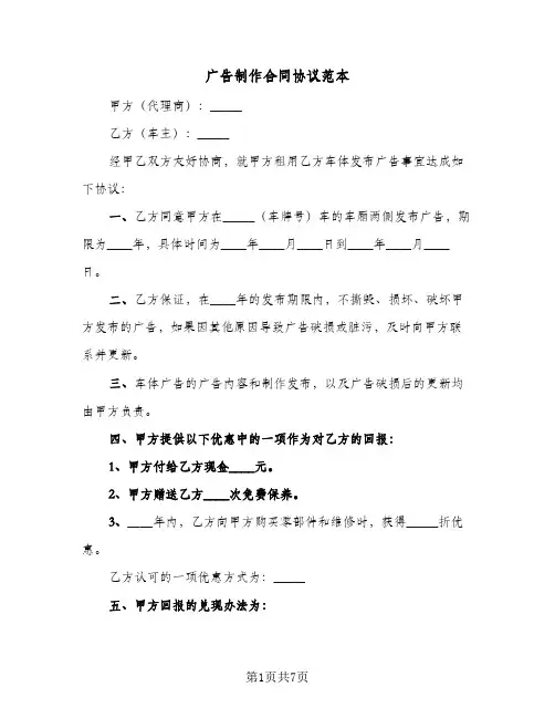 广告制作合同协议范本(4篇)