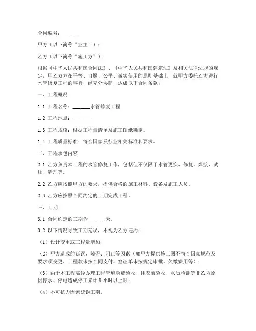 修复水管施工合同