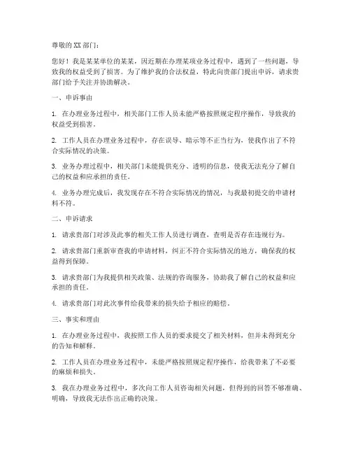 申诉申请书范本模板