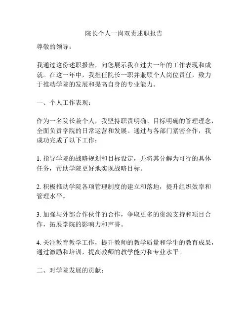 院长个人一岗双责述职报告