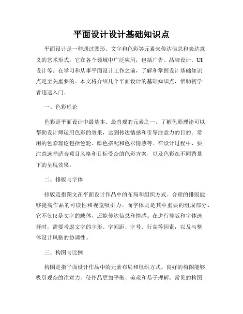 平面设计设计基础知识点